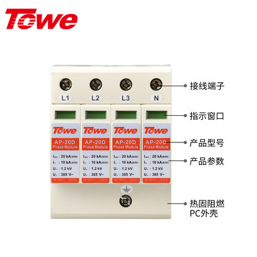 TOWE同为20kA浪涌保护器SPD防雷器防电涌电压保护器单/三相避雷器 - 图1