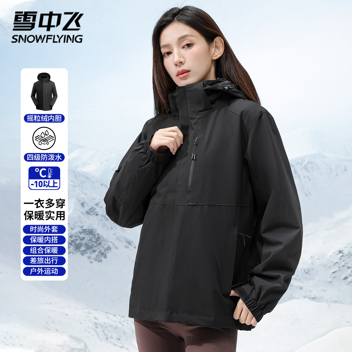 雪中飞2023新款防风防水外套摇粒绒户外