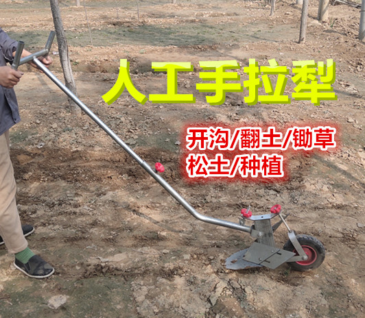 手拉犁手扶犁单人犁地开沟犁起垄器小型耕地机农用神器人工松土机 - 图1