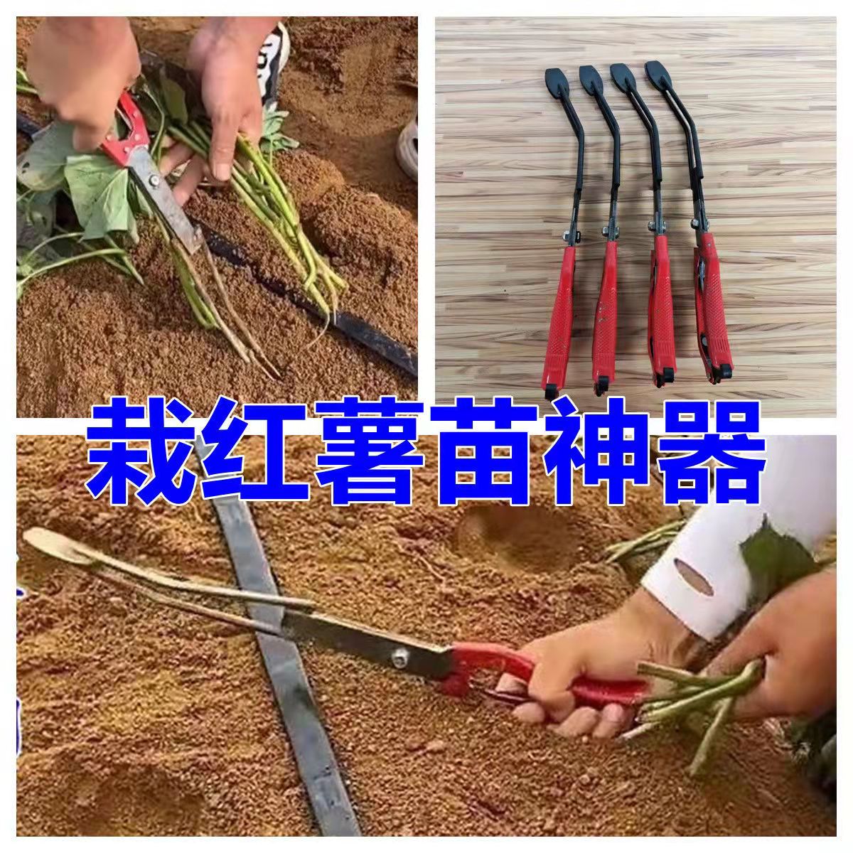 栽红薯苗神器插秧栽苗器农用工具移栽器栽地瓜种烟薯紫薯辣椒机械-图1