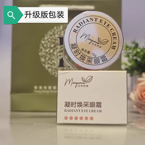 提香丽尔凝时焕采眼霜15ML华新美容院水立方玛格丽娜眼霜滋润细腻 - 图0