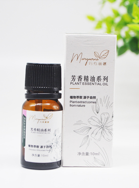 玛各丽娜茉莉美容院10ml单方精油