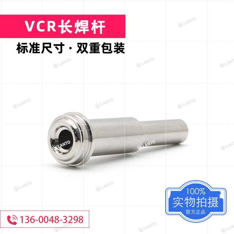 VCR接头EP级超洁净长焊杆短杆公头母头1/4vcr垫片金属面密封接头 - 图1