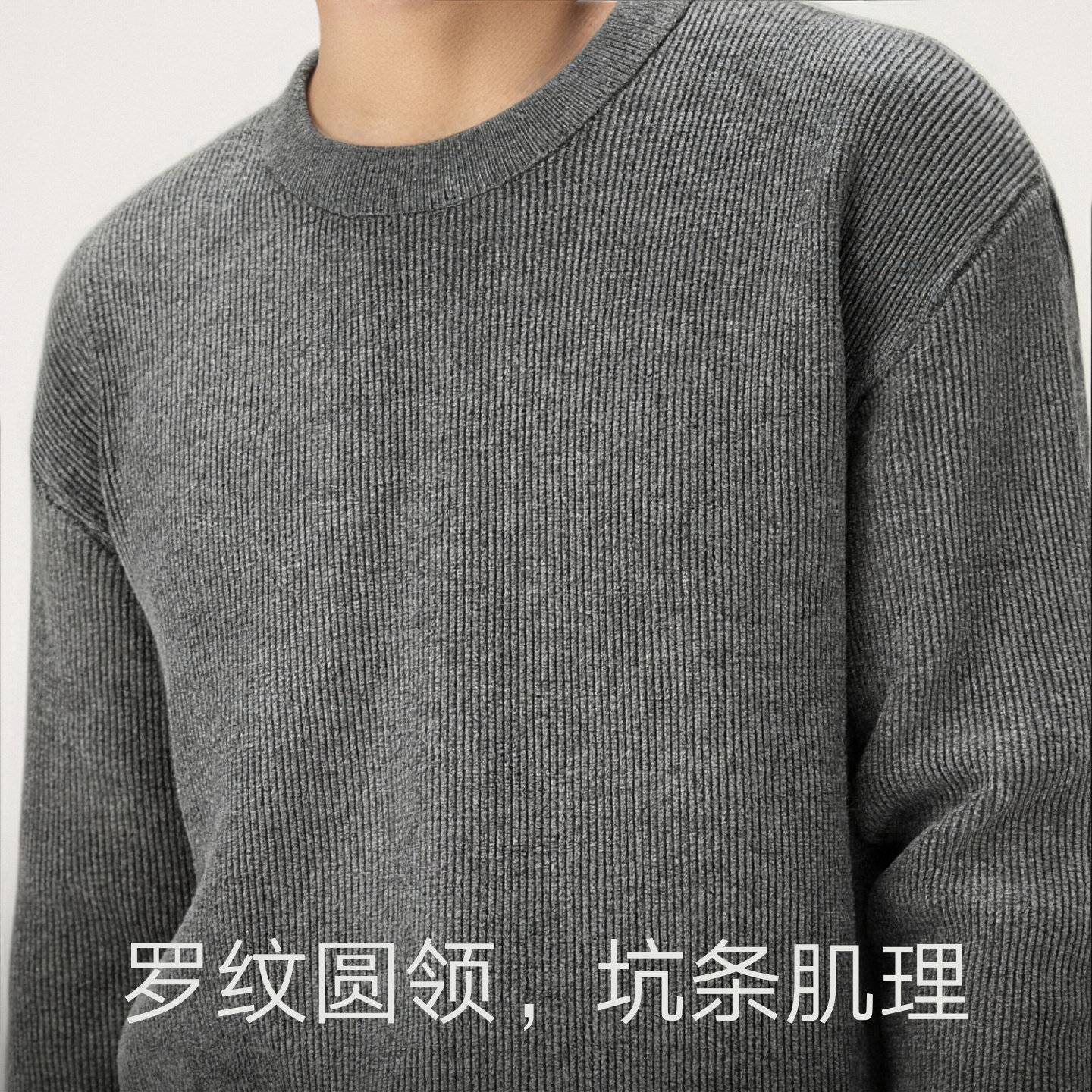 gxg.jeans男装 多色坑条肌理基础打底圆领毛衣针织衫 25年冬新品,淘宝优惠券,粉丝福利购,淘宝优惠卷