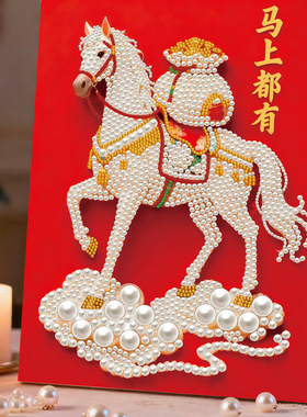 2026马年珍珠画学生儿童手工diy材包桌面摆台装饰画元旦新年礼物