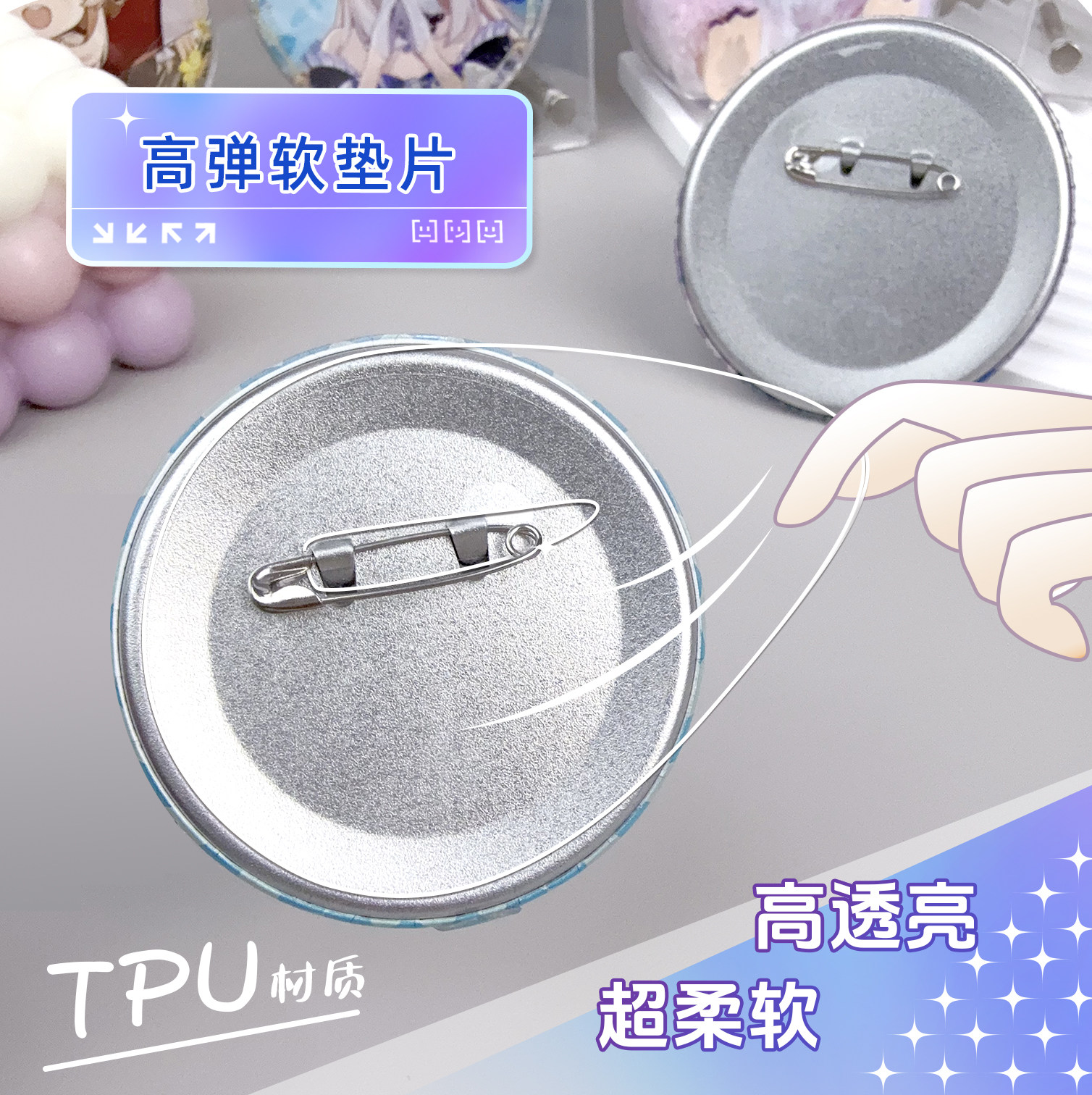 谷子殿堂隐形吧唧垫片背垫背甲TPU高透明徽章防锈防别针压伤隔离,淘宝优惠券,粉丝福利购,淘宝优惠卷