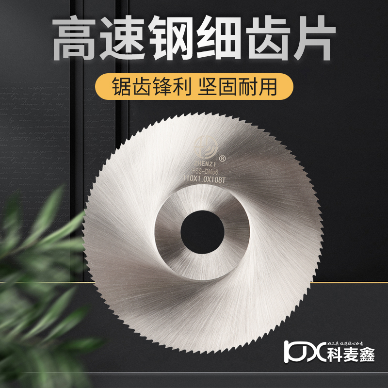 超薄高速钢切割锯片110锯骨头铝铜管塑料PVC 4寸木工角磨机圆锯片