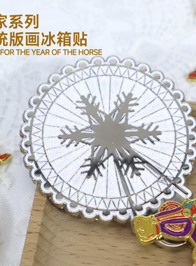 沙永汇传统版画马年旋转冰箱贴
