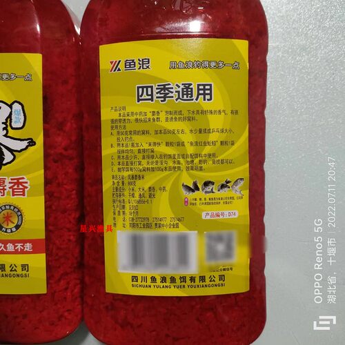 【1瓶包邮】四川简阳 鱼浪 风暴麝香 红色 800克  拍2瓶送1瓶休闲 - 图1