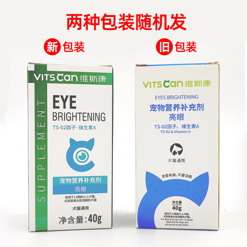 维斯康亮眼越橘粉40g犬猫通用泰迪比熊加菲去泪痕猫狗泪痕消除-图1