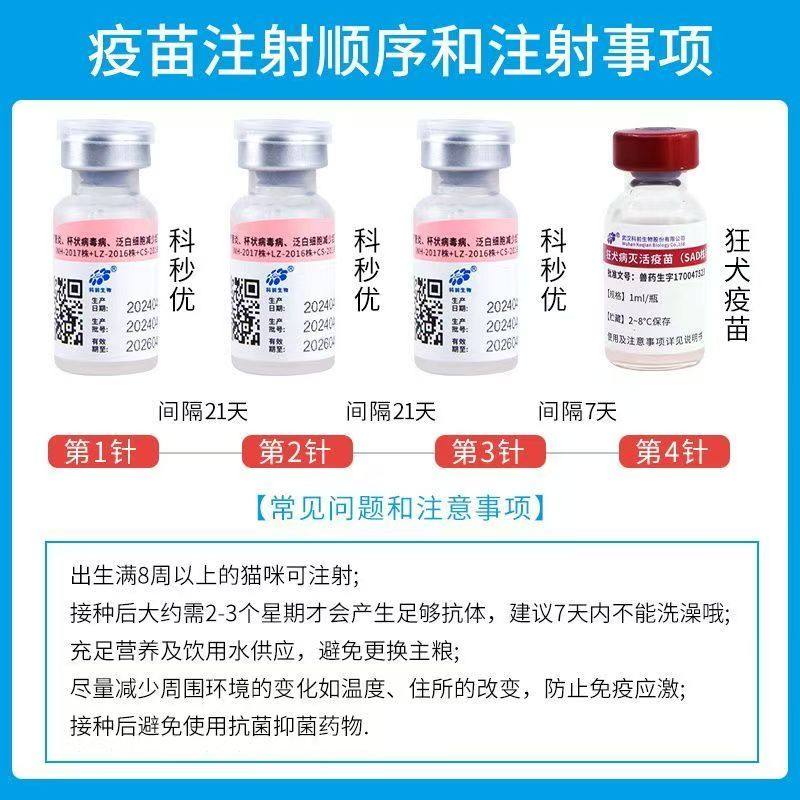 科妙优国产猫三联疫苗科前生物猫咪鼻支猫瘟杯状小猫病毒针,淘宝优惠券,粉丝福利购,淘宝优惠卷
