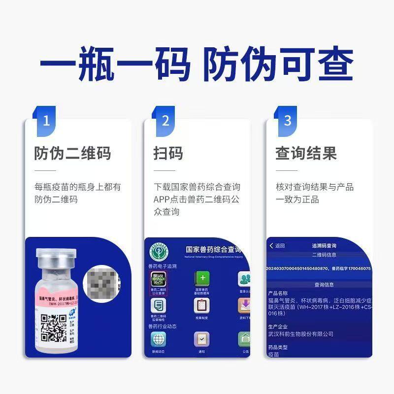 科妙优国产猫三联疫苗科前生物猫咪鼻支猫瘟杯状小猫病毒针,淘宝优惠券,粉丝福利购,淘宝优惠卷