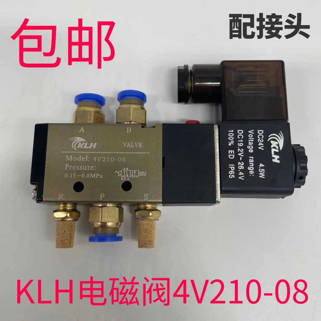 质保一年KLH 4V210-08单电控二位五通气动电磁阀换向阀 220V 24V - 图1