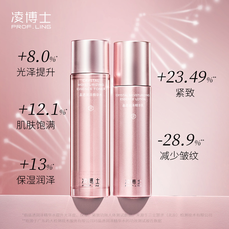 凌博士表白水乳套装护肤清爽保湿夏季粉色精华补水保湿紧致玻尿酸_虎窝淘