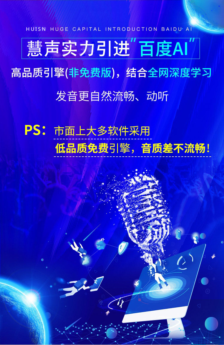 慧声超市广告促销播音录音配音 背景音乐 文字语音软件VIP会员1年