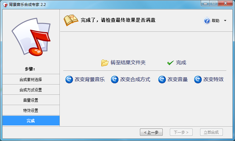 背景音乐合成专家 为语音添加背景音乐与广告特效 广告制作软件