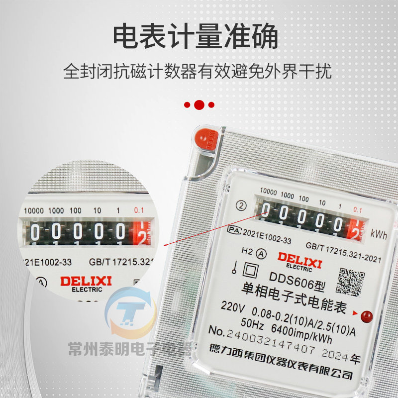 德力西单相电表计度器智能3相4线220v家用出租房电子电度表DDS606