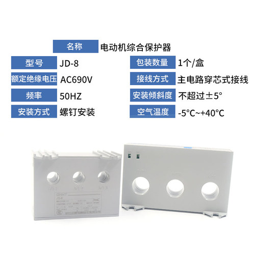 正泰电动机综合保护器JD-8三相380v电机220v过载过流电流缺相断相 - 图2