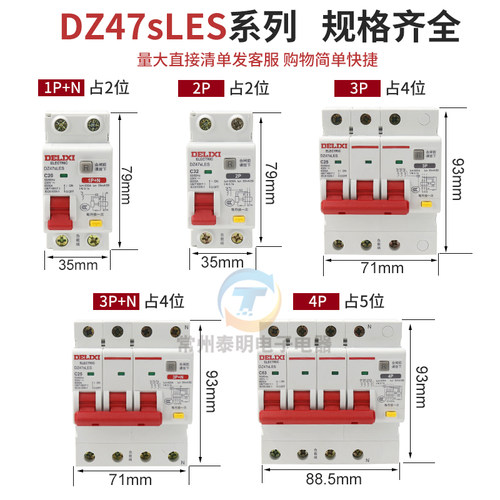 德力西DZ47SLES漏电保护器2P家用1P63A 三相3P+N断路器4P空气开关 - 图1