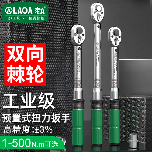 老A 火花塞高精度汽车预置式扭矩力矩公斤扳手维修可调式扭力扳手 - 图0