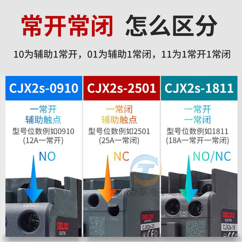 德力西cjx2s-1810交流接触器1210 220v 2510单相380三相0910 4011 - 图2