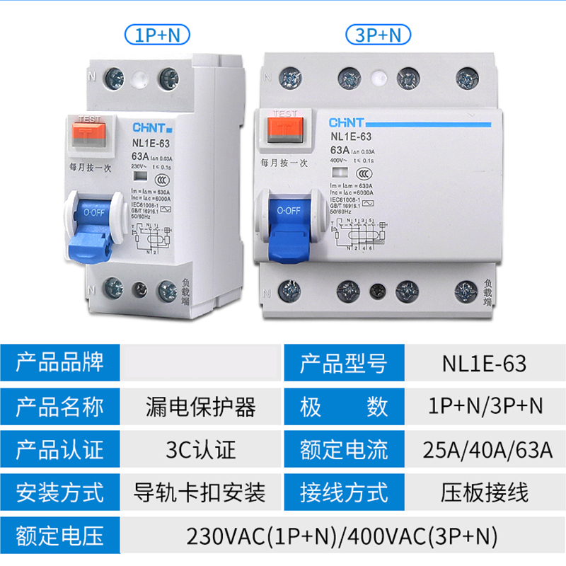 正泰漏电断路器 NL1E-63 4P(3P+N) 25A 40A 63A 1P+N 3P+N - 图1