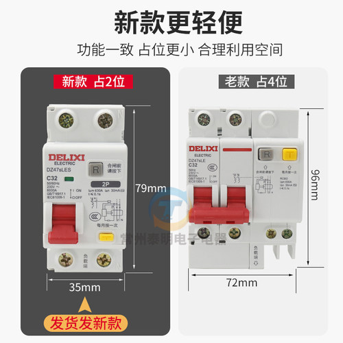 德力西DZ47SLES漏电保护器2P家用1P63A 三相3P+N断路器4P空气开关 - 图0