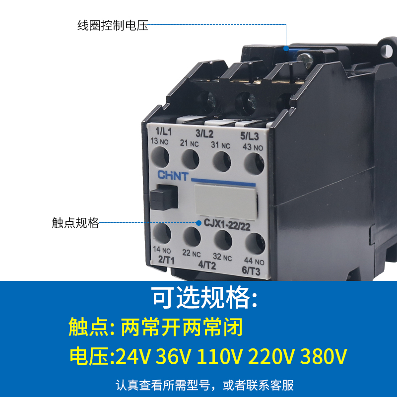 CHNT正泰交流接触器CJX1-22/22 a三相380V单相220V浙江AC 2开2闭-图0