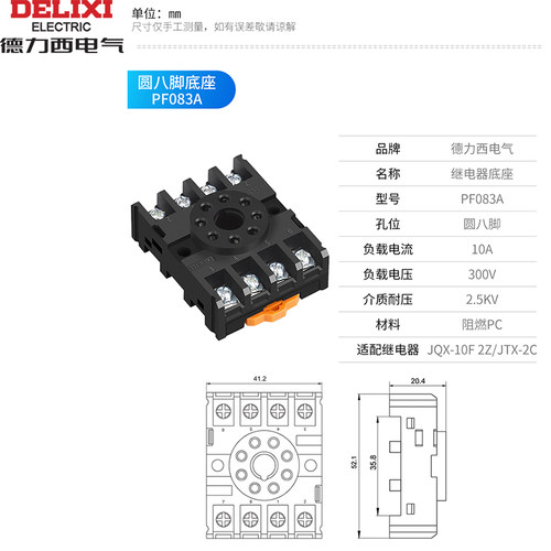 德力西继电器底座PF083A 8脚圆脚 配JTX-3C JQX-10F 3Z 座导轨式 - 图2