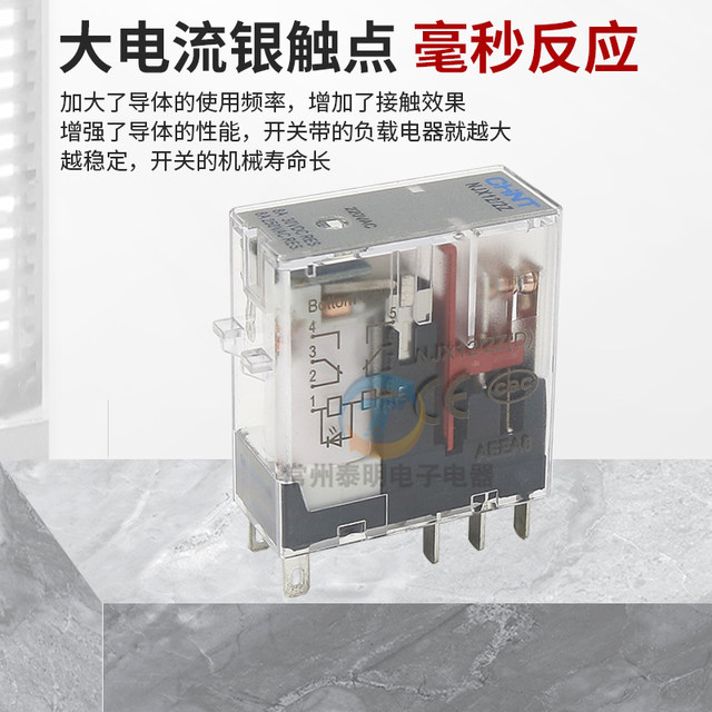 Chint NJX12-2Z1Z thin and narrow relay