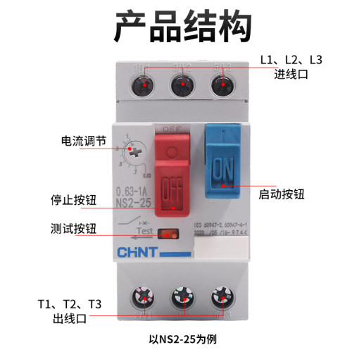正泰电动机过载短路保护断路器 NS2-25 4/6.3/10 马达启起动器GV2 - 图2