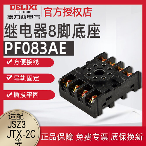 德力西继电器底座PF083A 8脚圆脚 配JTX-3C JQX-10F 3Z 座导轨式 - 图0