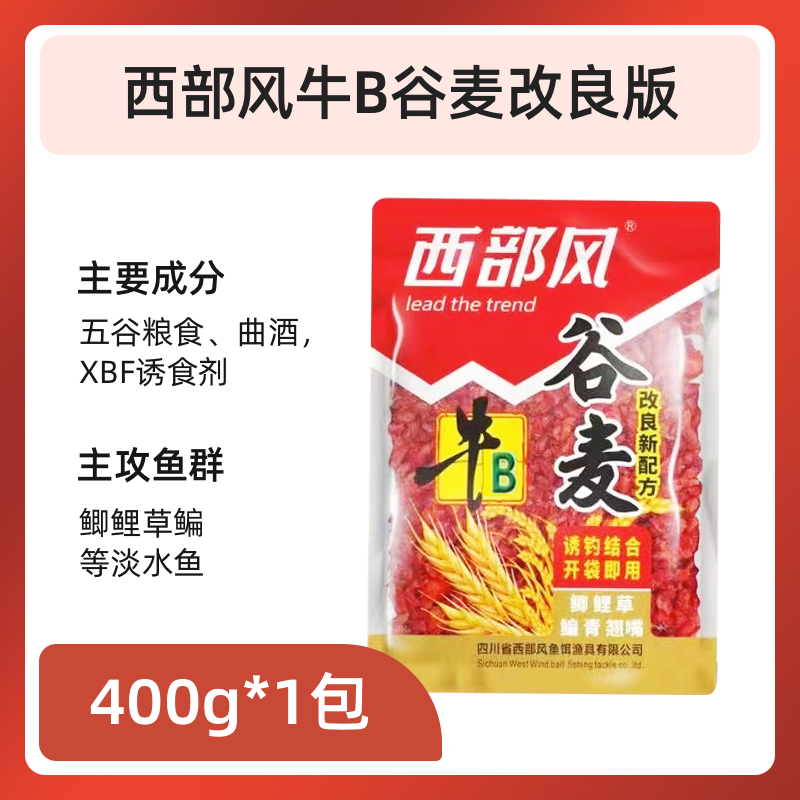 西部风老坛谷麦鲫鲤鱼饵黑坑颗粒江河野钓打窝料饵料垂钓 - 图0