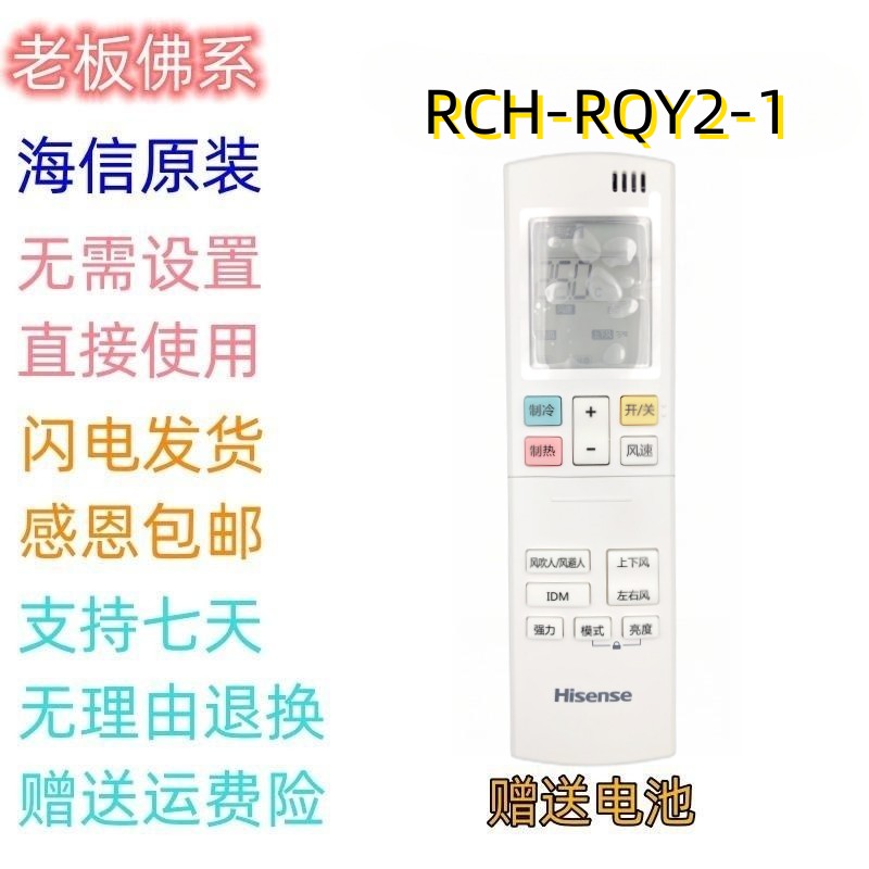 海信空调遥控器RCH-RQY2-1原装通用RCH-RQY3-0原厂RCH-RQY3-1正品 - 图0