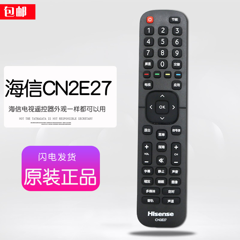 原装海信CN2E27电视机遥控器原厂通用HZ32E30D HZ39E30D HZ43E30D - 图1