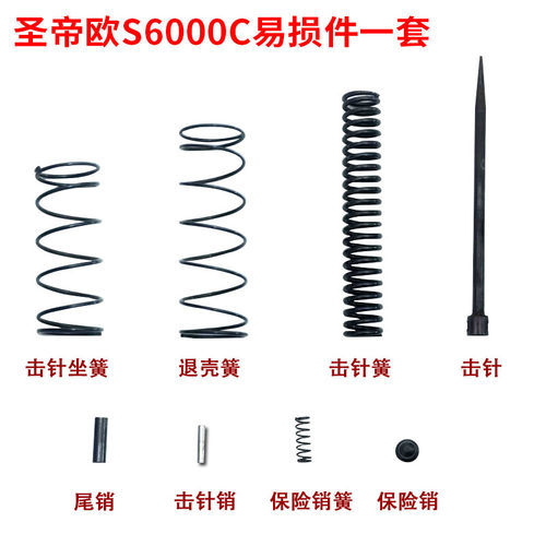 吊顶神器配件射钉器套管弹簧销圣帝欧鑫盛击针T5000S6000C易损件 - 图0