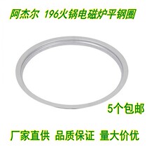 Agel 196 small hot pot induction cooker steel ring embedded stainless steel hot pot steel ring round stainless steel ring