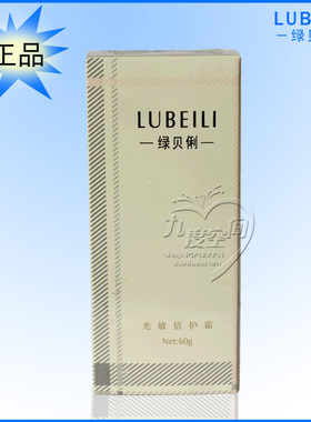 绿贝俐  光敏倍护霜60g