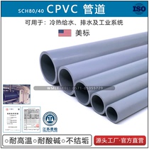 CPVC pipe PVC-C chlorinated polyvinyl chloride beauty standard ASTM high temperature resistant SCH80 chemical pipe SCH40 water supply