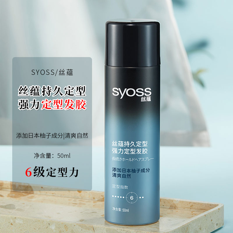 SYOSS/丝蕴持久定型强力发胶50ml自然喷雾蓬松干胶发蜡啫喱膏清香-图0