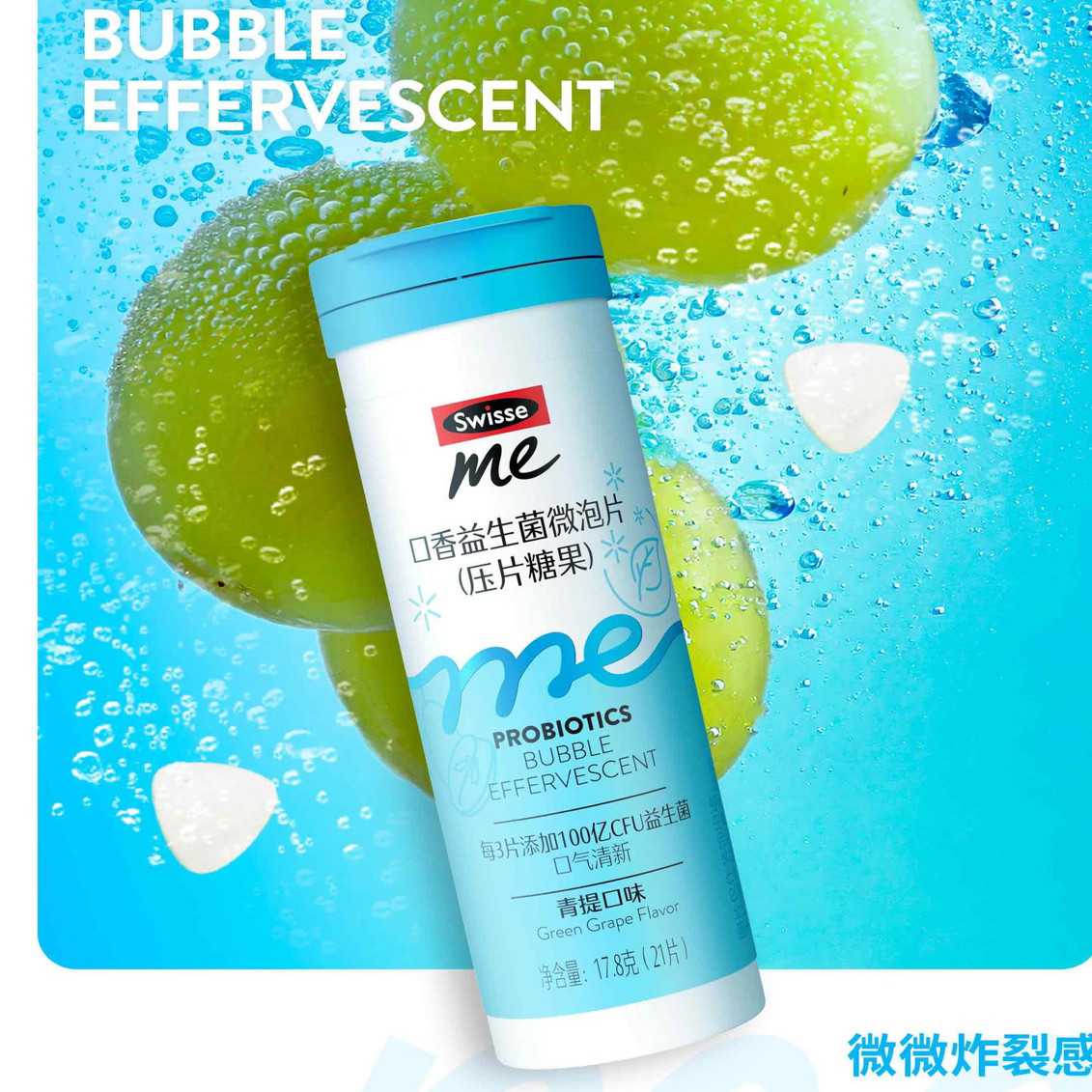 会员店购国内代购 斯维诗Swisse口香益生菌微泡片 口气清新,淘宝优惠券,粉丝福利购,淘宝优惠卷