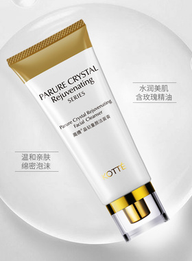 高倩晶钻童颜洁面膏清爽补水