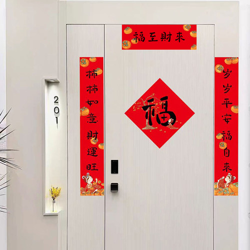 2026马年新款卡通小春联新年门对联柿柿如意春节门贴过年大门迷你 - 图0