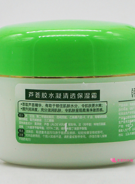 韩美缘芦荟胶水凝清透保湿霜补水