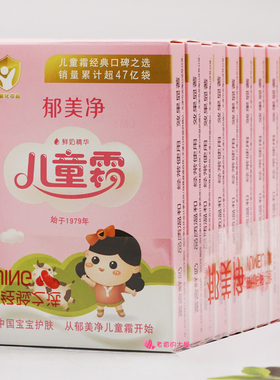袋装郁美净儿童霜滋润面脸油防干