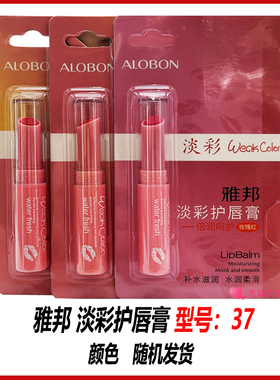 保湿护唇膏温变色无色润唇膏