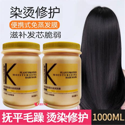 大长今植物蛋白滋润发膜德蔻免蒸倒膜焗油膏水疗素顺滑烫染修护发 - 图2