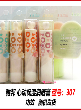 雅邦润唇膏护唇无色淡彩变色红油