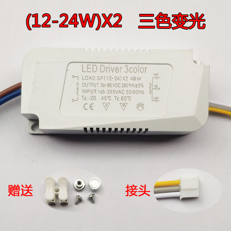 LED吸顶灯驱动电源三色分段变光镇流器卧室灯客厅灯变压器24W36W