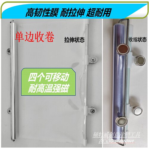 自动伸缩注塑机模具防护帘罩侧挡产品防落板塑料膜强磁吸盘安装 - 图3